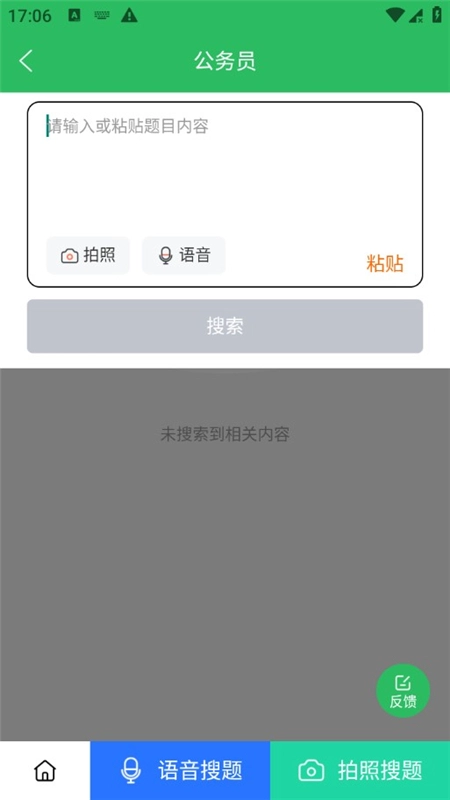 上学吧公务员考试题库最新版