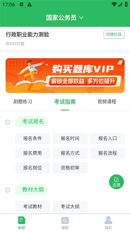 上学吧公务员考试题库最新版