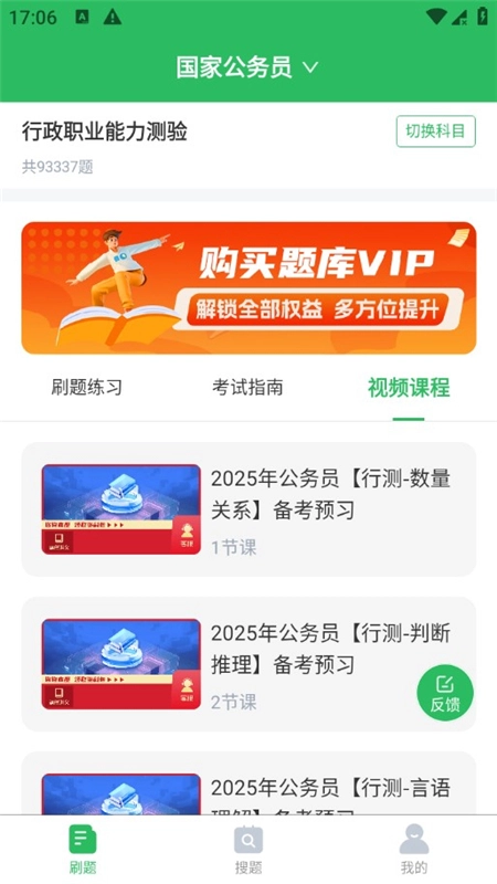 上学吧公务员考试题库最新版