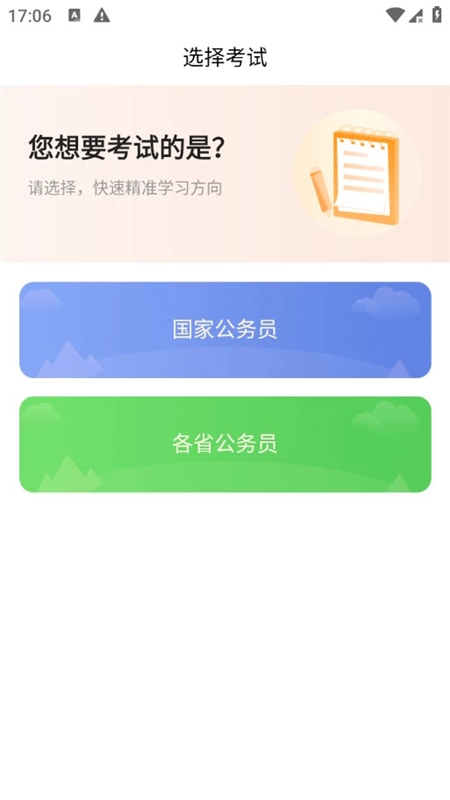 上学吧公务员考试题库最新版