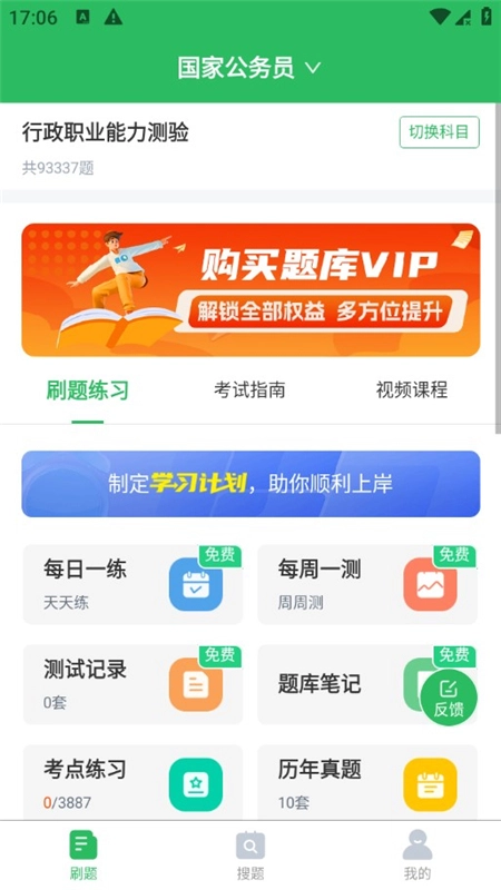上学吧公务员考试题库最新版