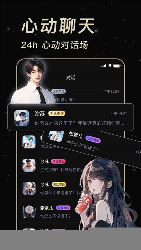 虚拟AI伴侣最新版图5