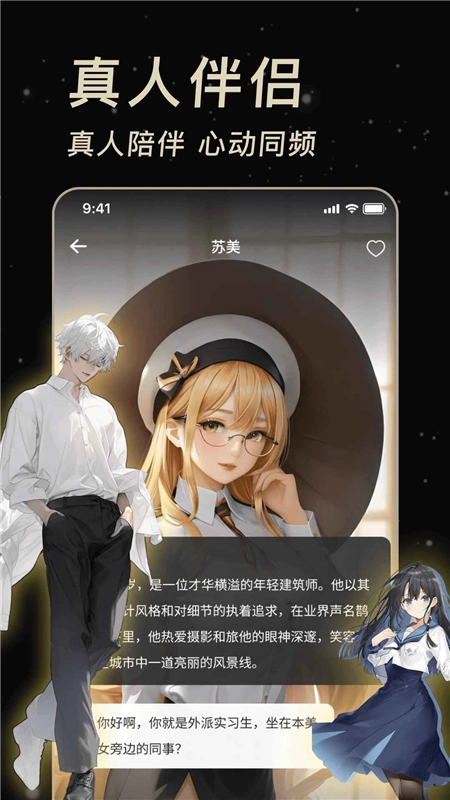 虚拟AI伴侣最新版图6