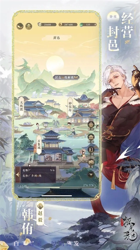 搖光錄亂世公主正版圖2