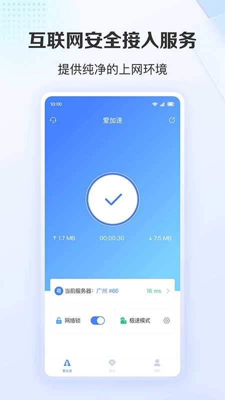 爱加速手游无广告版图3