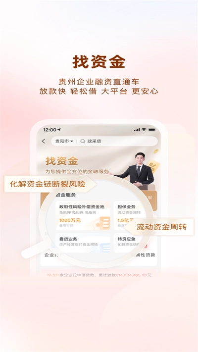 贵商易App安卓官方版图2