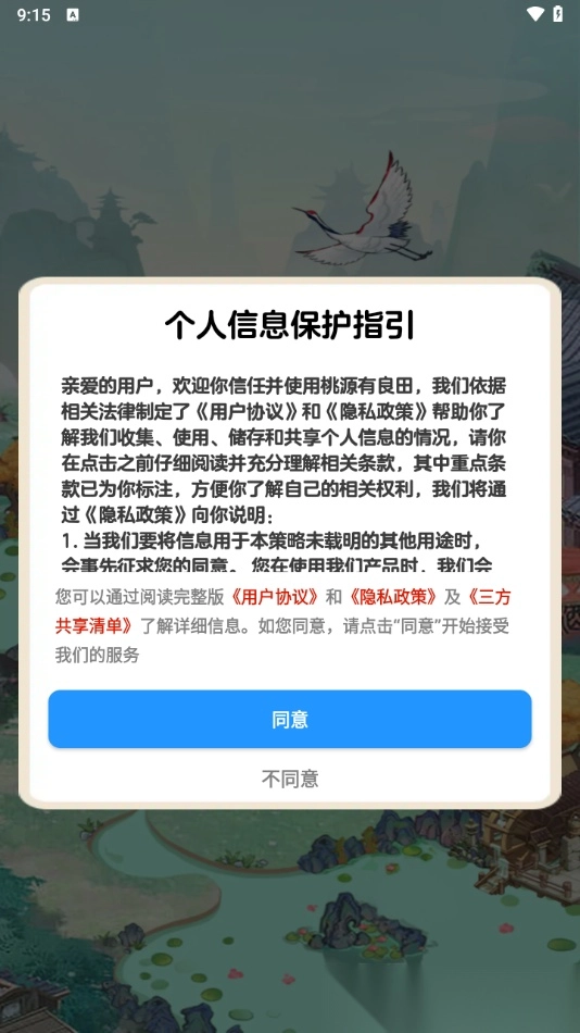 桃源有良田游戏无广告版图4