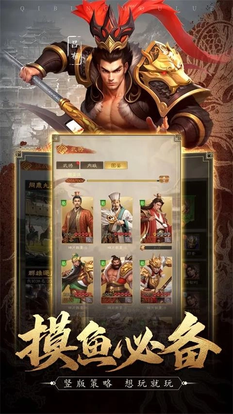 奇兵谋略正版图5