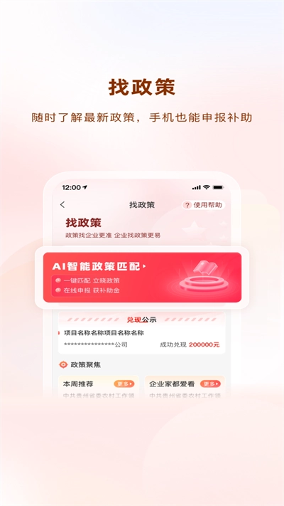 贵商易App安卓官方版图1