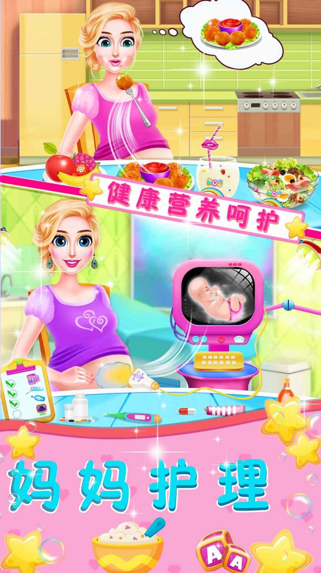 模拟妈妈生宝宝4