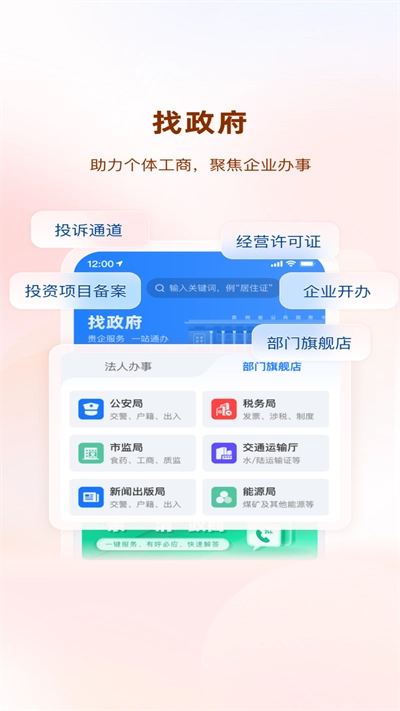 贵商易App安卓官方版图4