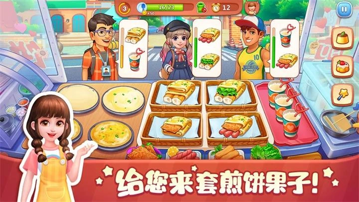 美食小当家正版图1
