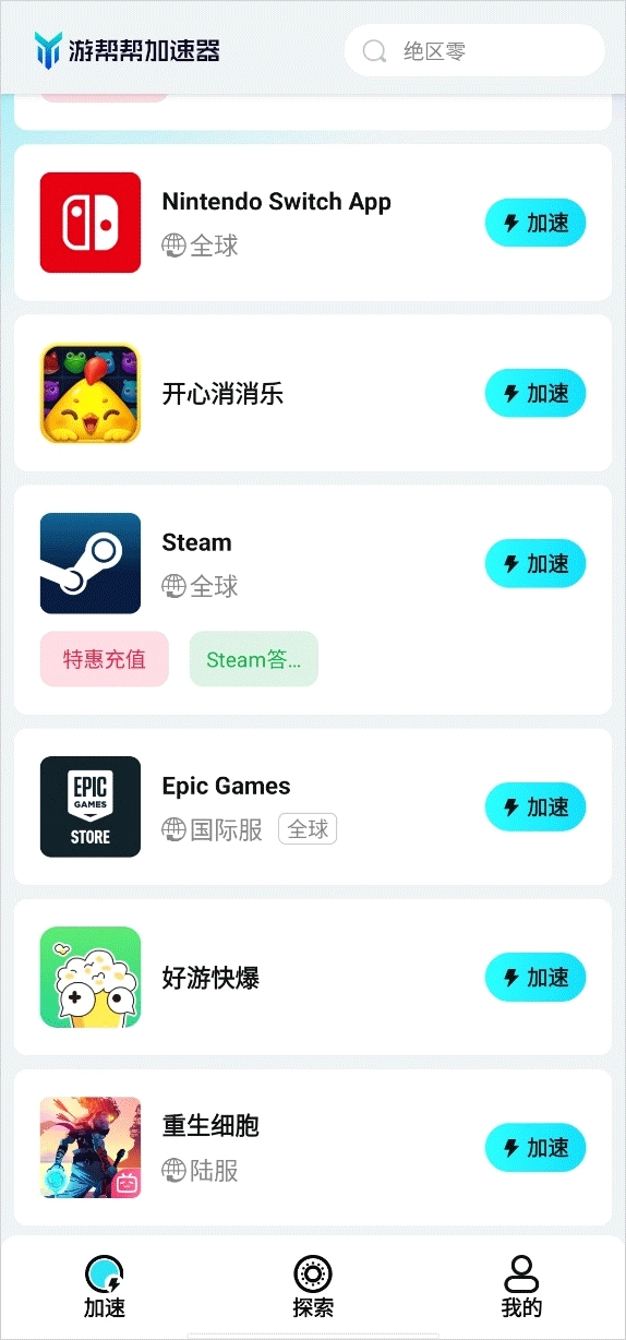 游帮帮加速器安卓下载