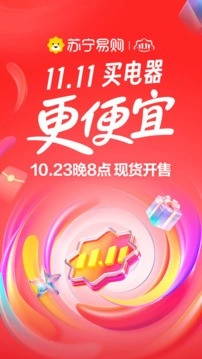 苏宁易购最新版图1