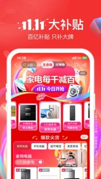 苏宁易购最新版图2