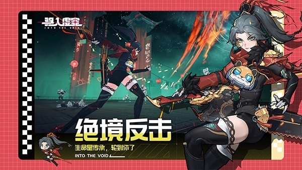 驱入虚空最新版