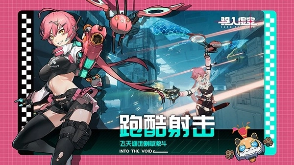 驱入虚空最新版