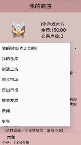 米雷尔的武器商店3安卓官方版图2