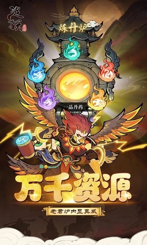 捉妖小队最新版