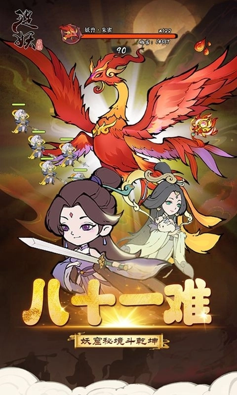 捉妖小队最新版