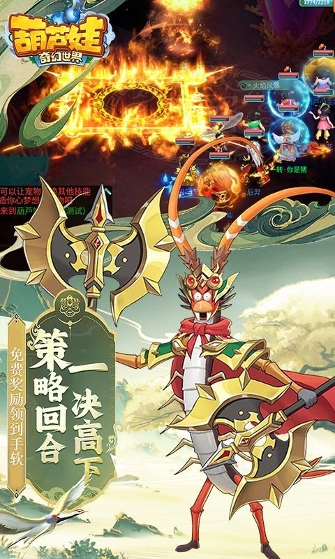 葫蘆娃奇幻世界安卓版