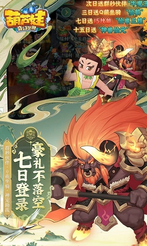 葫蘆娃奇幻世界安卓版