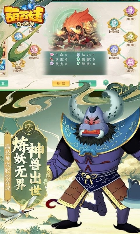葫蘆娃奇幻世界安卓版