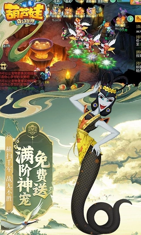 葫蘆娃奇幻世界安卓版