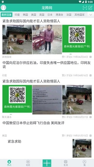 龙腾网看世界最新版-图3