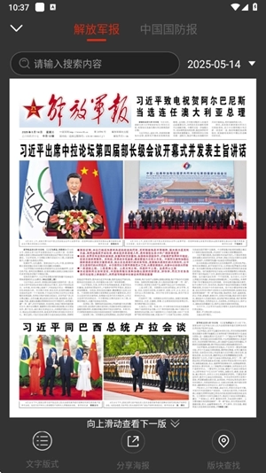 解放军报手机版图1