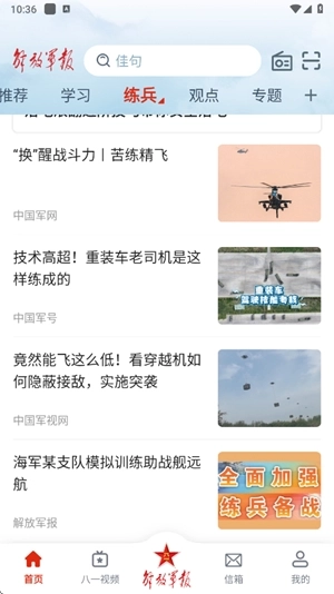 解放军报手机版图5