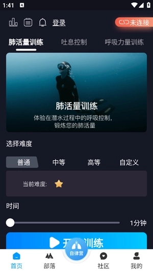 呼吸部落手机版