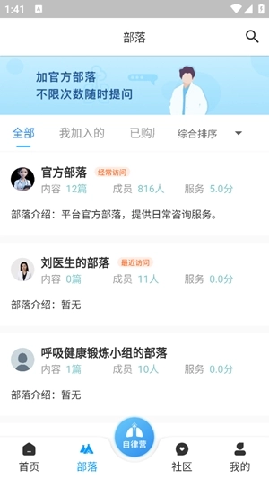 呼吸部落手机版