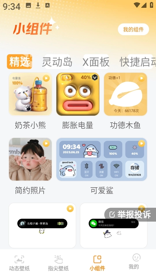 甜橙壁纸安卓版图1