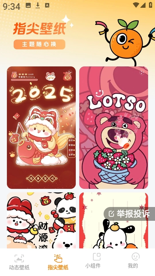 甜橙壁纸安卓版图2