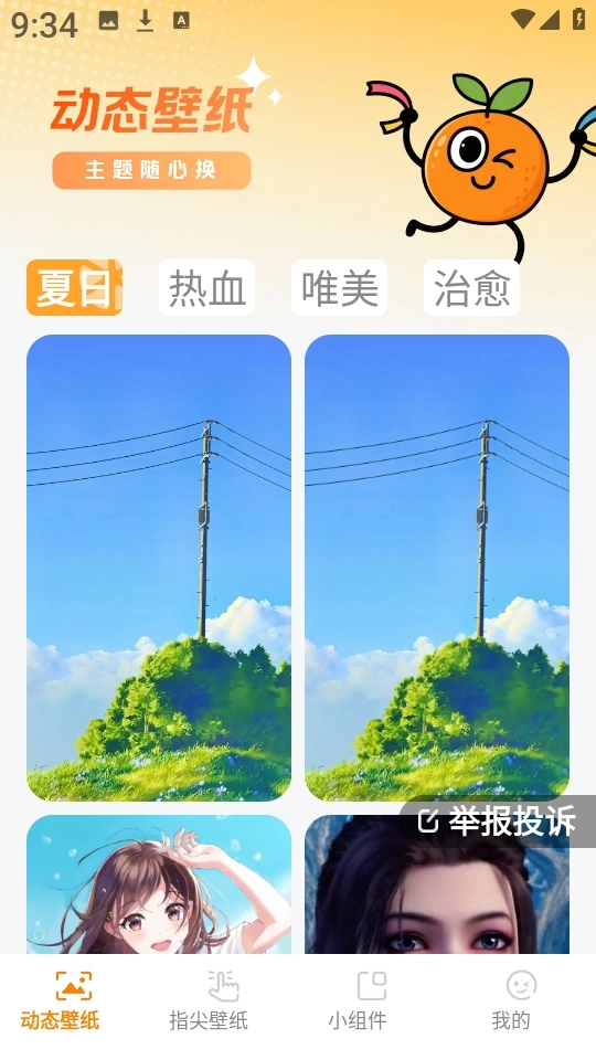甜橙壁纸安卓版图4