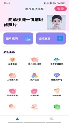 视频图片高清修复手机版