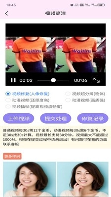 视频图片高清修复手机版