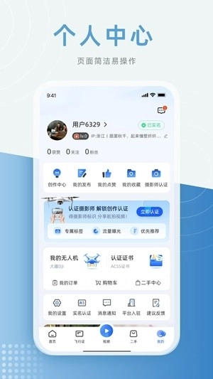 低空之家手机版