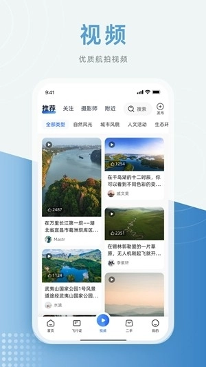 低空之家手机版