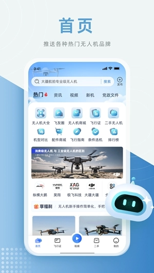 低空之家手机版