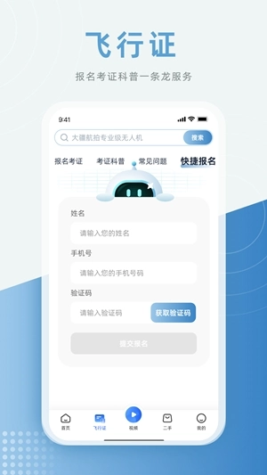 低空之家手机版