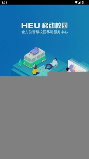 HEU移动校园手机版-图1
