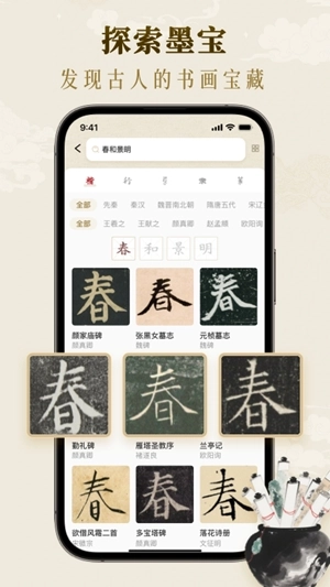 墨秀书法手机版图2