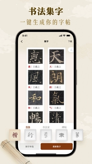 墨秀书法手机版图4