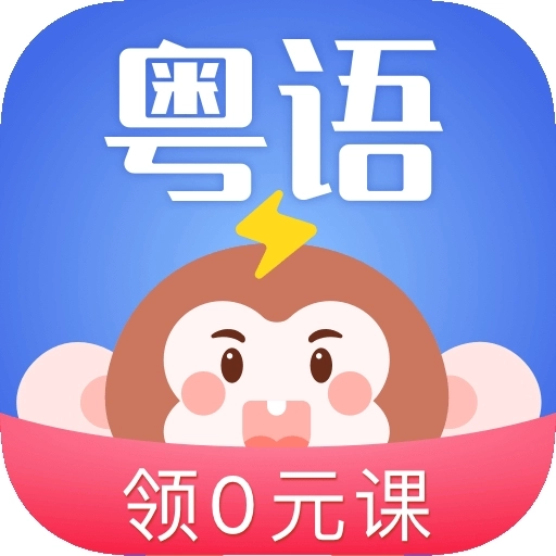 雷猴粤语学习最新版 v1.2.6