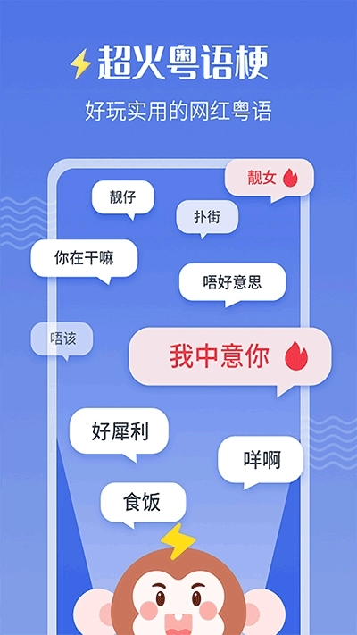 雷猴粤语学习最新版