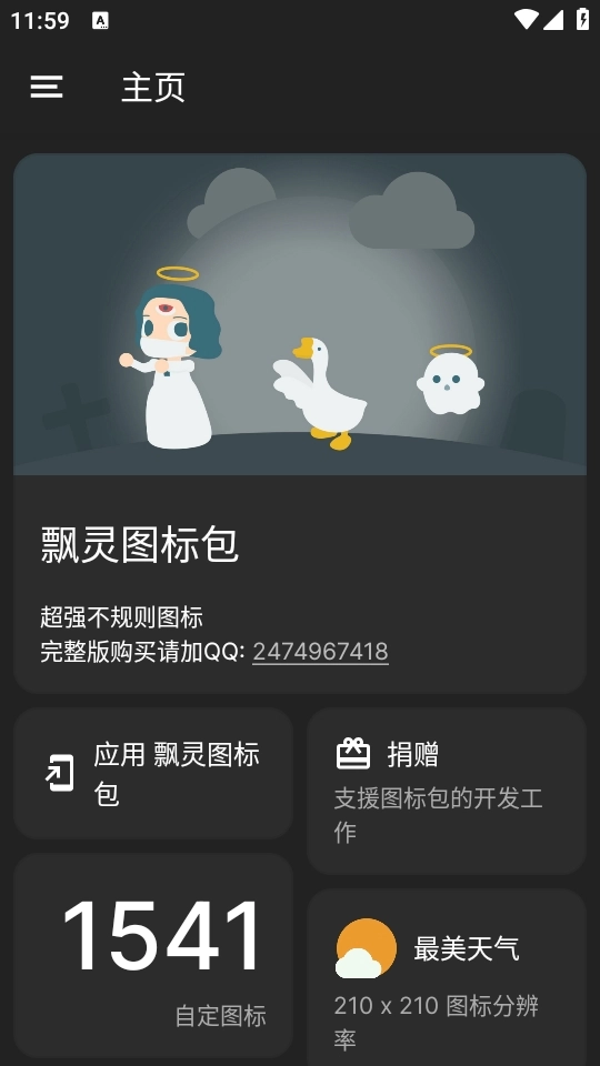 飘灵图标包免费最新版(3)