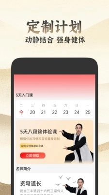 乐学八段锦免费手机版