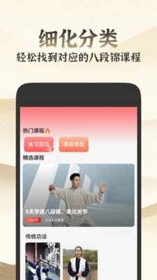 乐学八段锦免费手机版